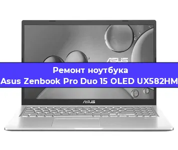 Чистка от пыли и замена термопасты на ноутбуке Asus Zenbook Pro Duo 15 OLED UX582HM в Нижнем Новгороде